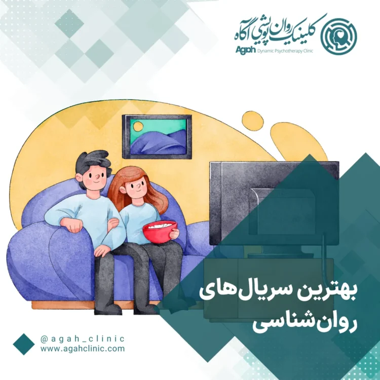 بهترین سریال‌های روان‌شناسی