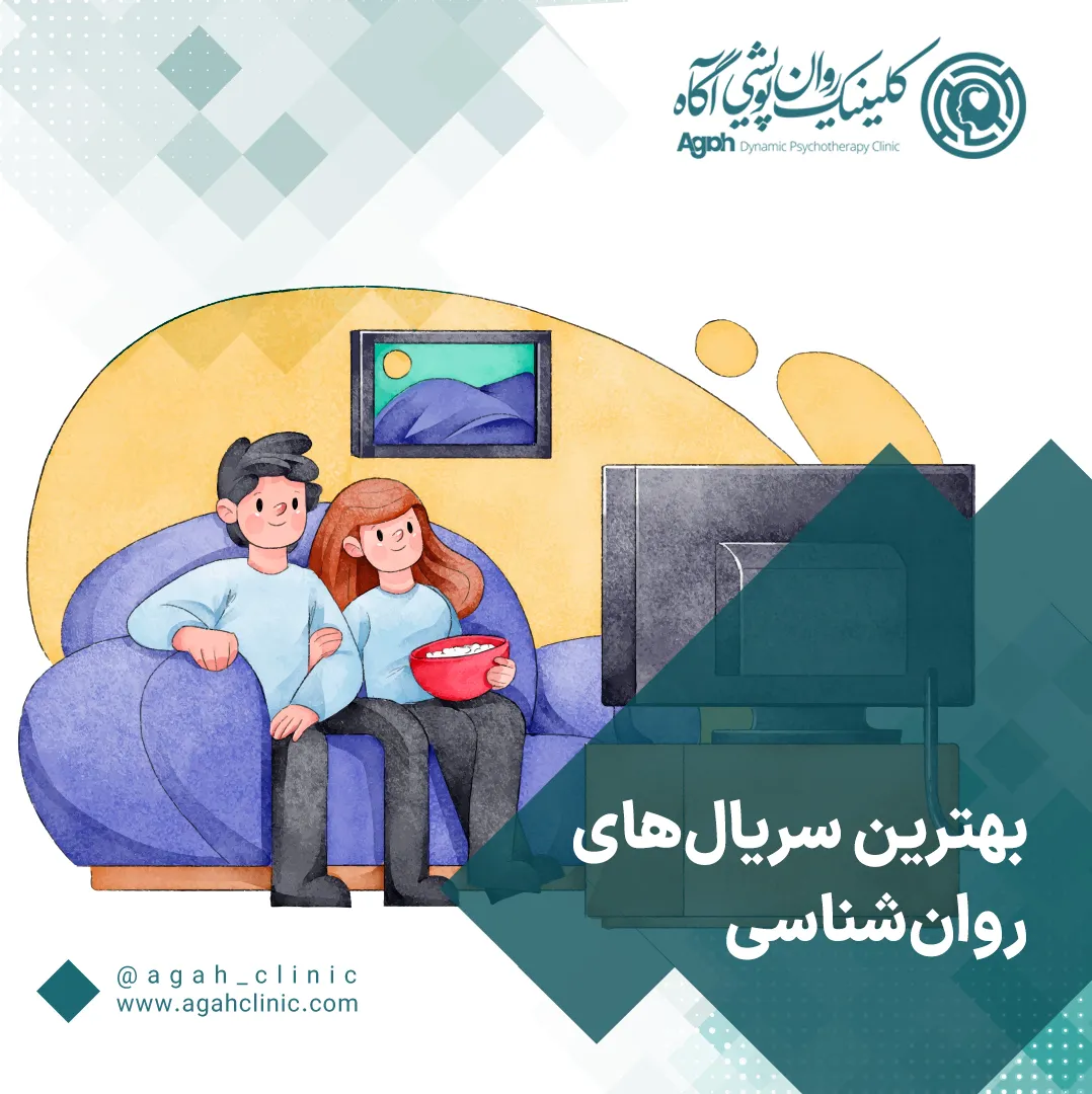 بهترین سریال‌های روان‌شناسی