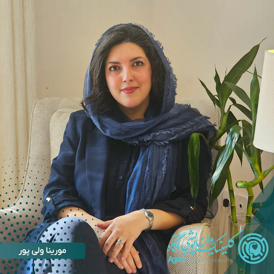 روانشناس، مورینا ولی‌پور