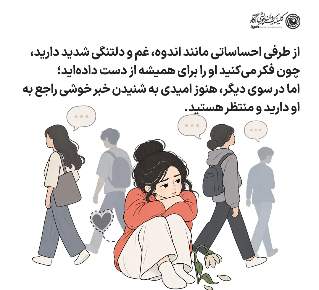 احساس گناه، دوسوگرایی و سردرگمی: نشانه سوگ مبهم