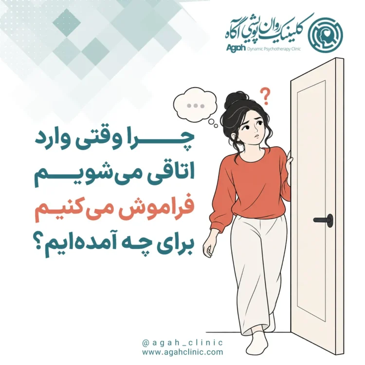 اثر درگاه Doorway effect چیست؟