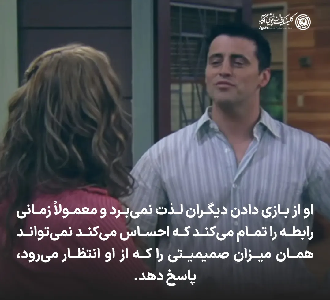 میل به آزادی در برابر ترس از تعهد جویی تریبیانی