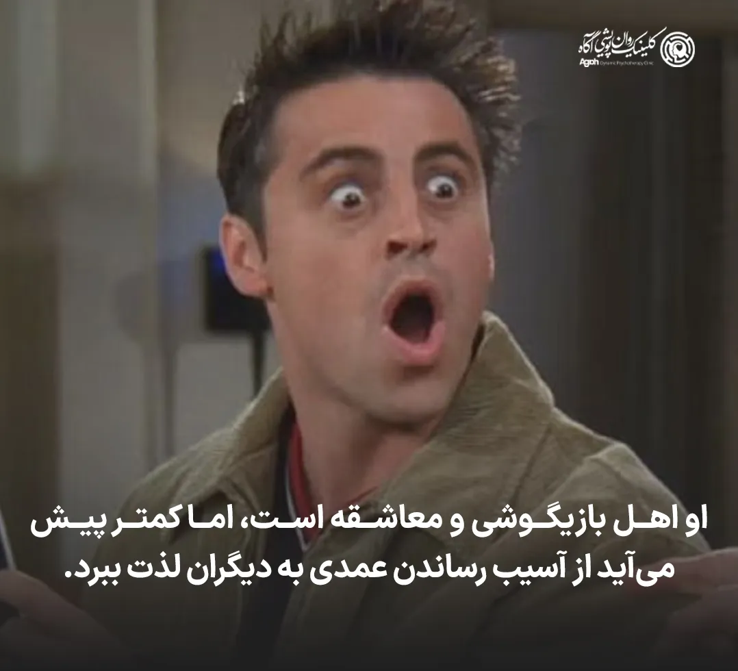 تحلیل شخصیت جویی تریبیانی
