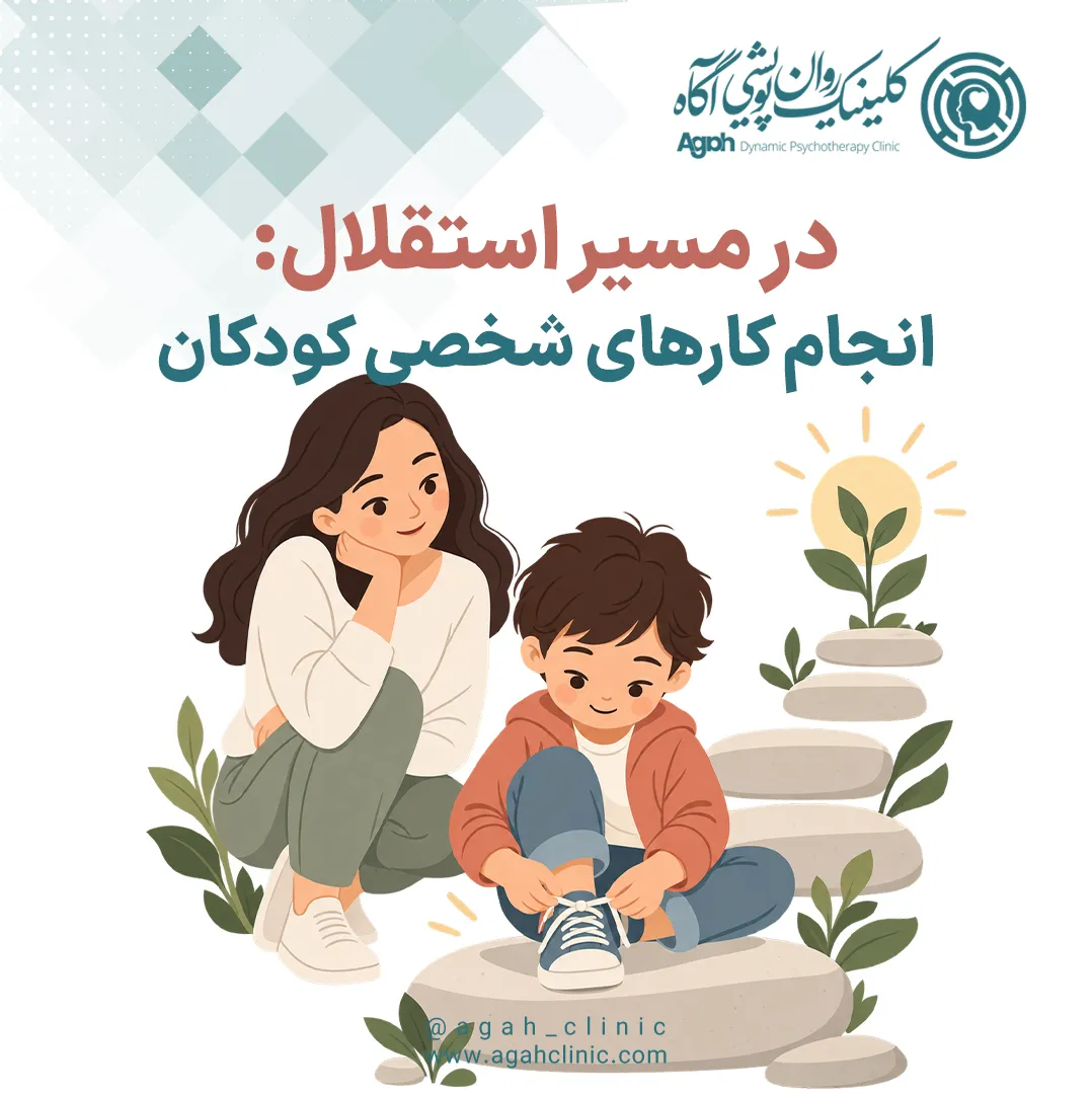 کارهای شخصی کودکان