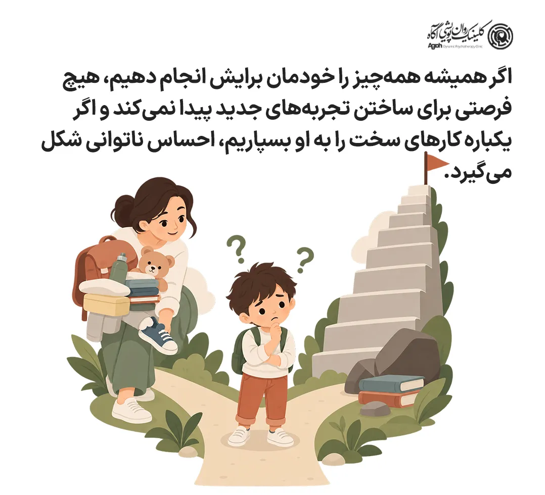 نقش والدین در آموزش کارهای شخصی به کودک