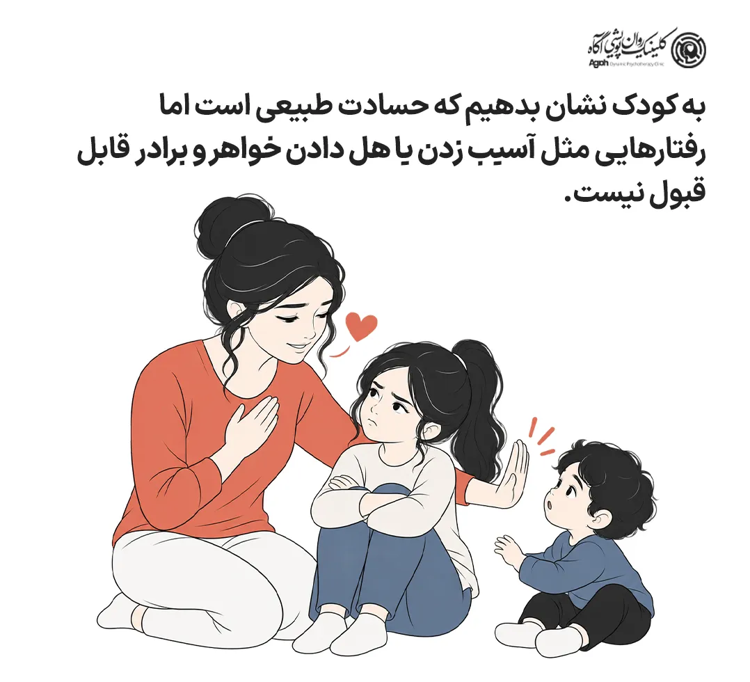 بهترین واکنش والدین هنگام حسادت کودک چیست؟