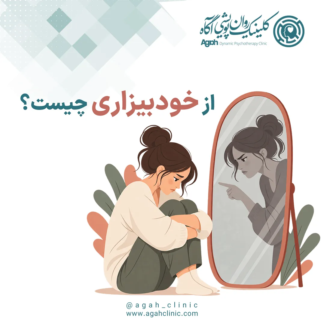 از خود بیزاری چیست؟
