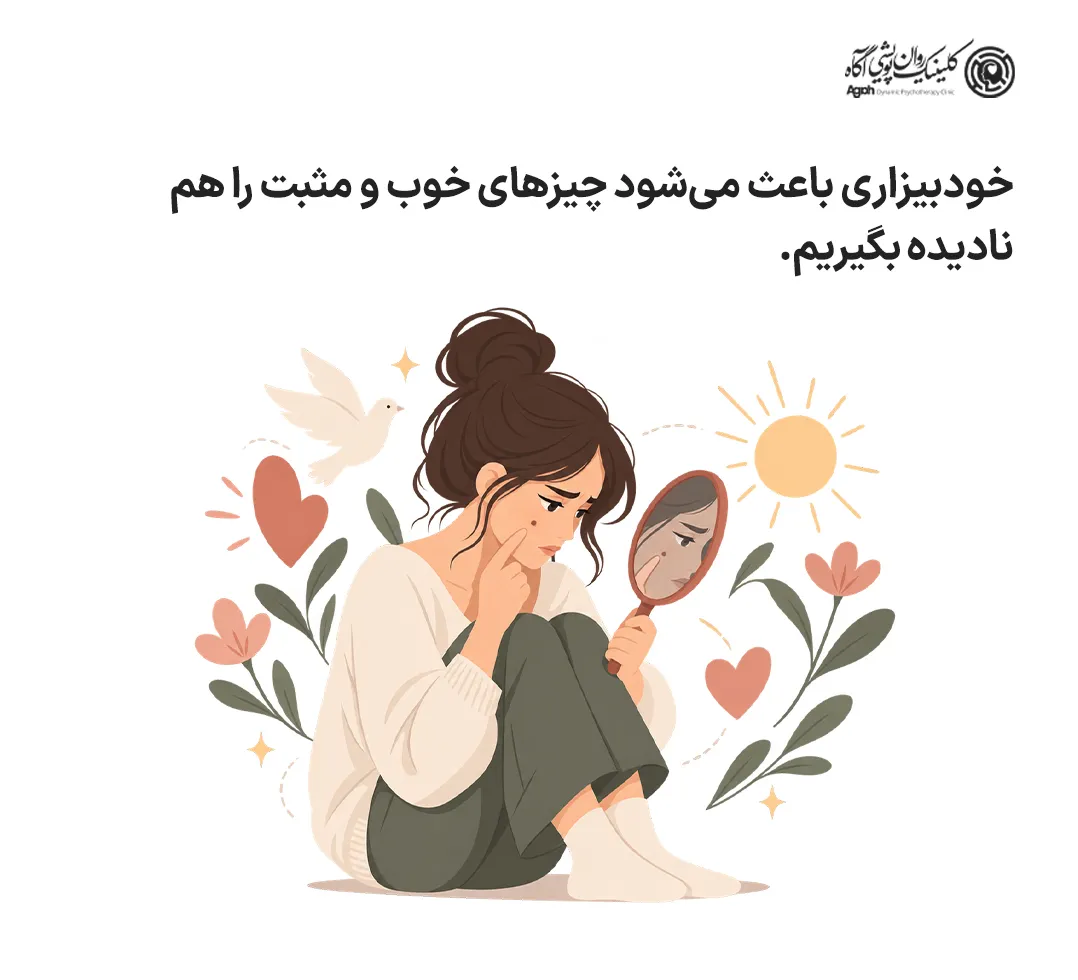 از خود بیزاری چیست؟