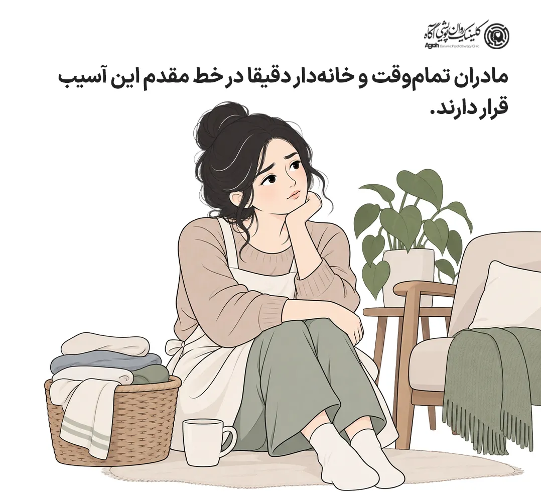 بزرگترین علتِ آسیب دیدن در این دوران، فراموش کردنِ «خودمان» است.