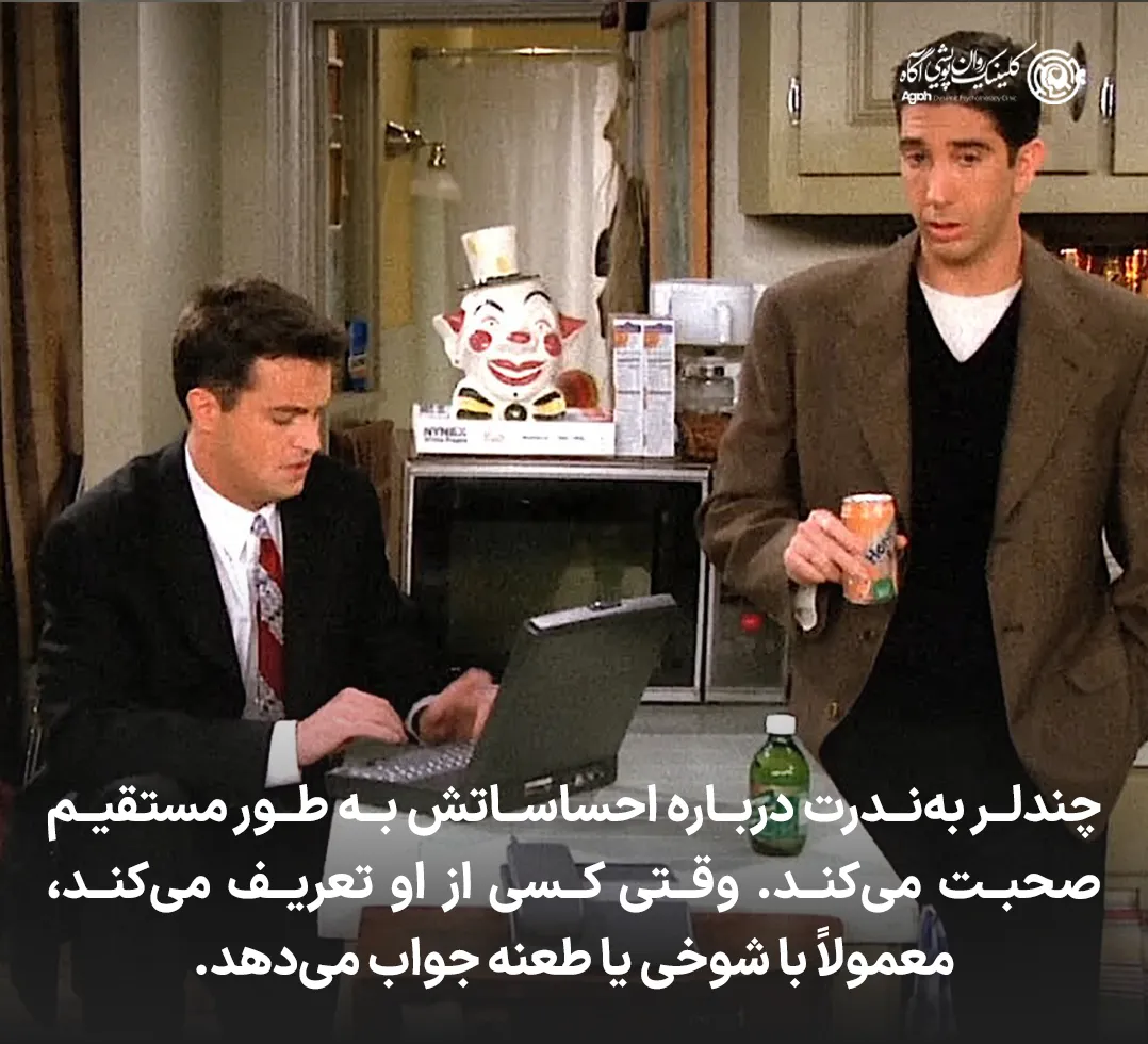نشانههای پنهان شخصیت چندلر