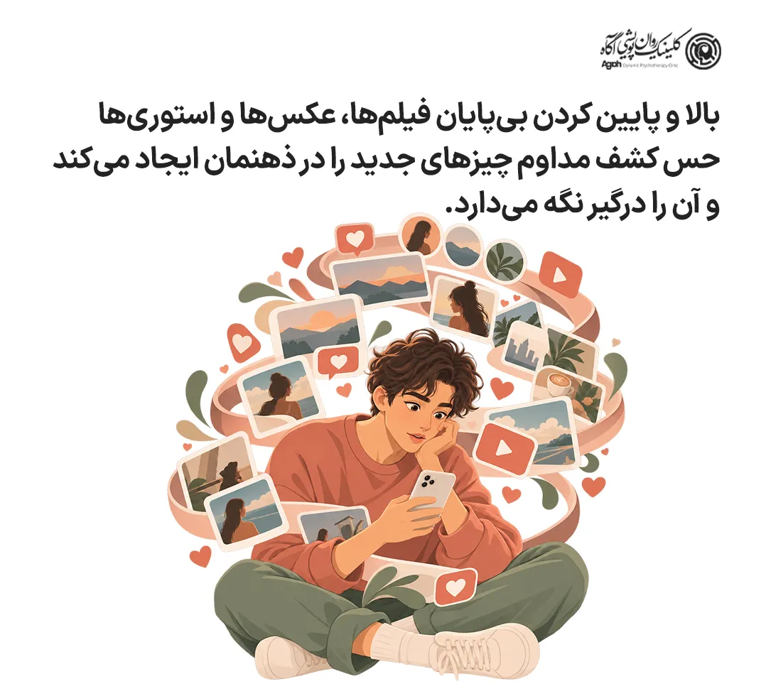 اسکرول بیپایان در اینستاگرام