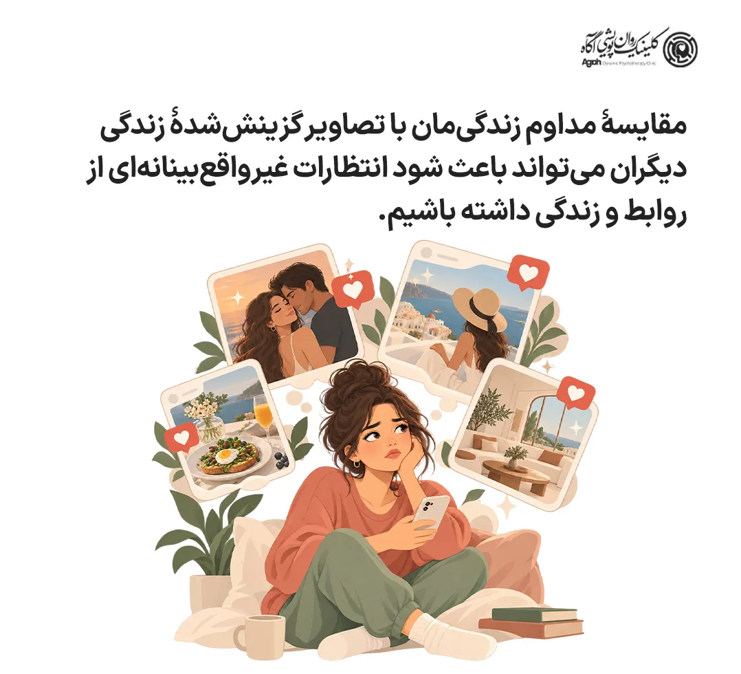 مقایسه زندگی خود با دیگران در اینستاگرام