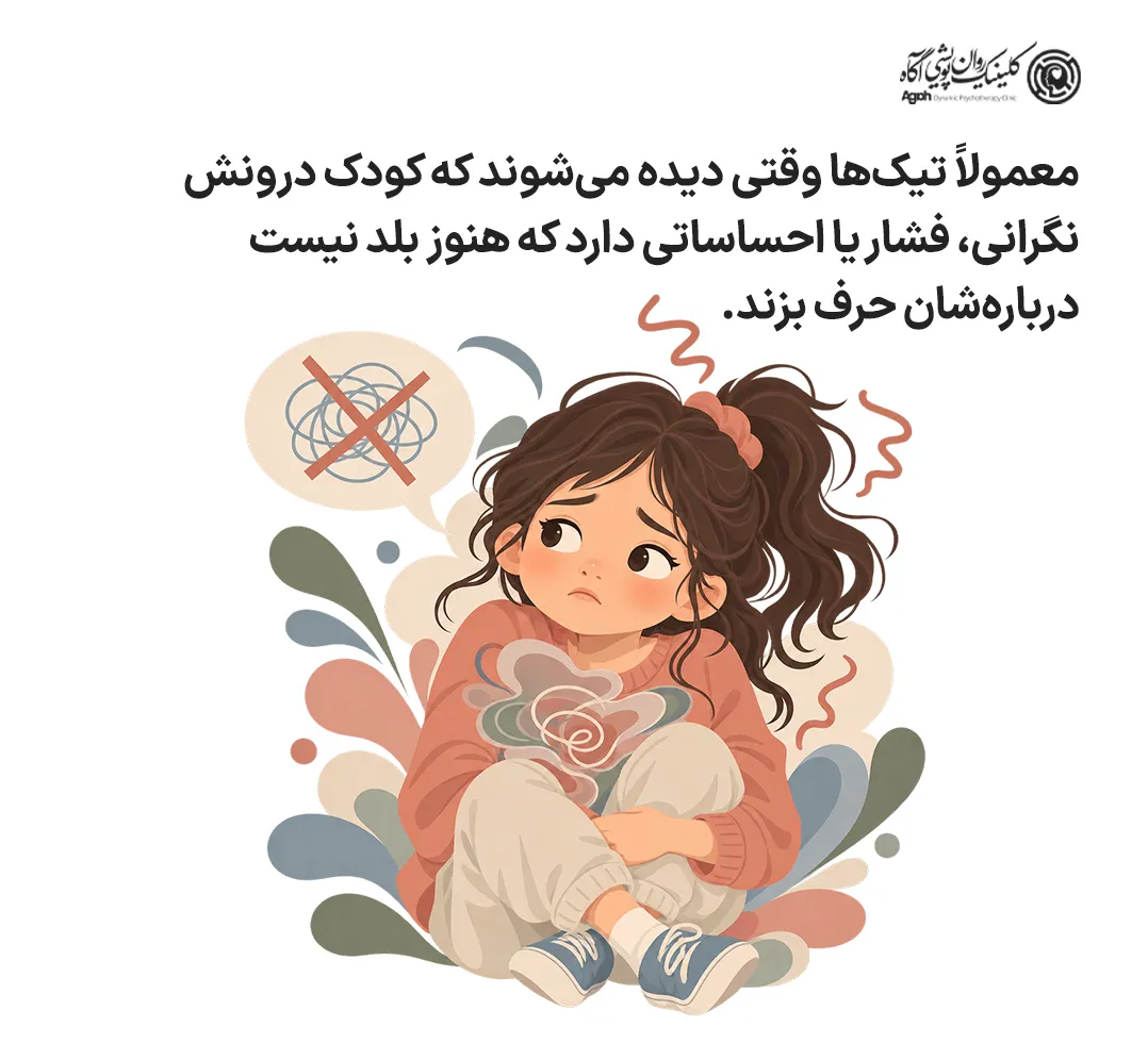 تعریف تیک عصبی