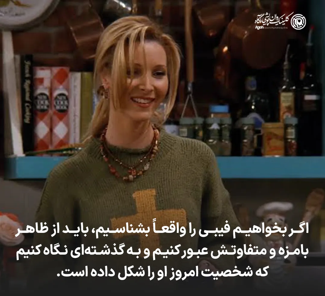 معرفی شخصیت فیبی بوفی