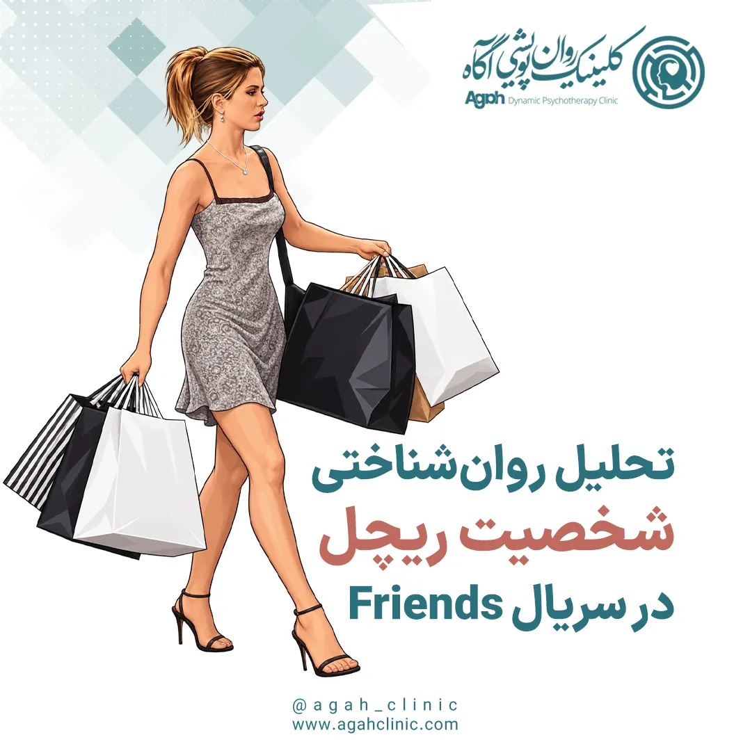 تحلیل شخصیت ریچل گرین در سریال فرندز