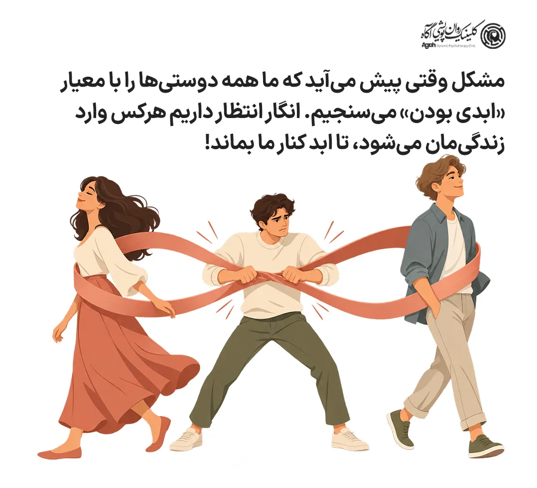 دوستیهای فصلی